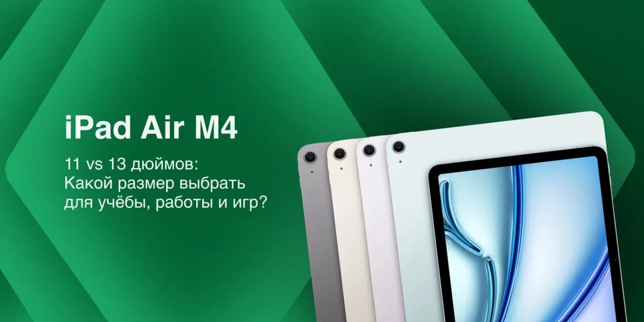 iPad Air M4: Новая эра производительности и доступности