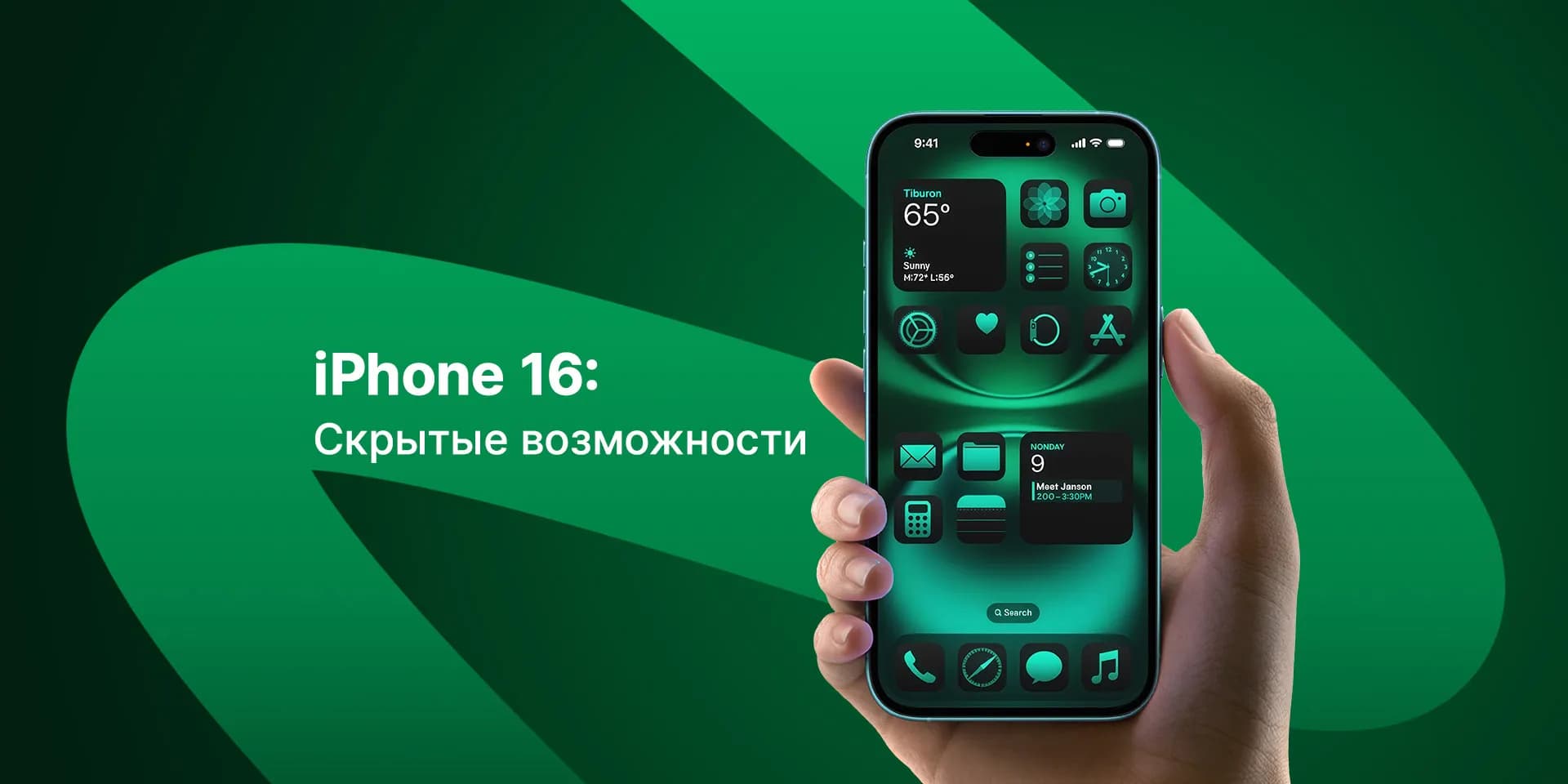 iPhone 16: Топ скрытых функций 