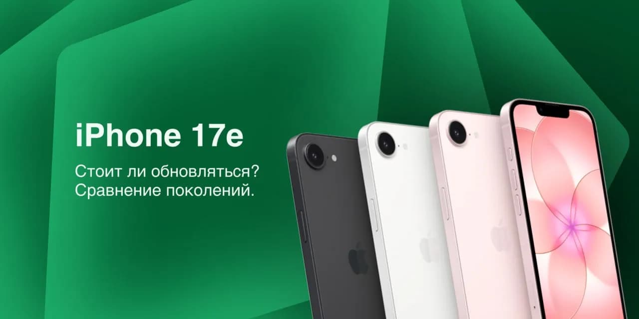 iPhone 17e: Мощный старт в экосистеме Apple 2026 года