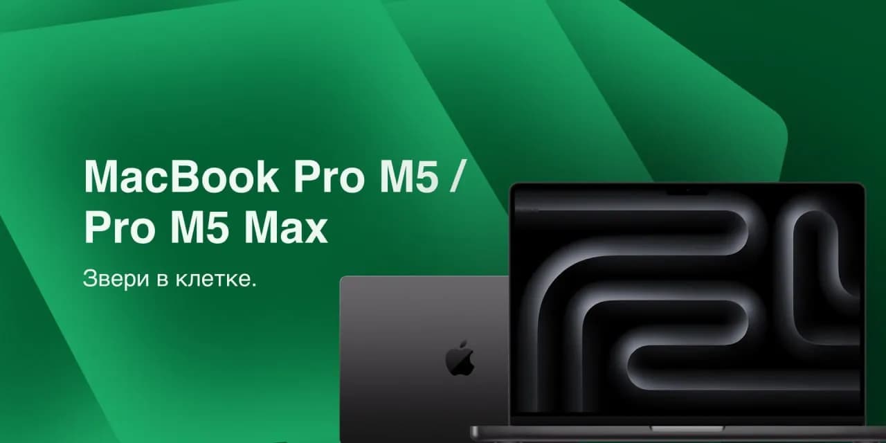Новый уровень производительности с процессорами Apple M5 Pro и M5 Max