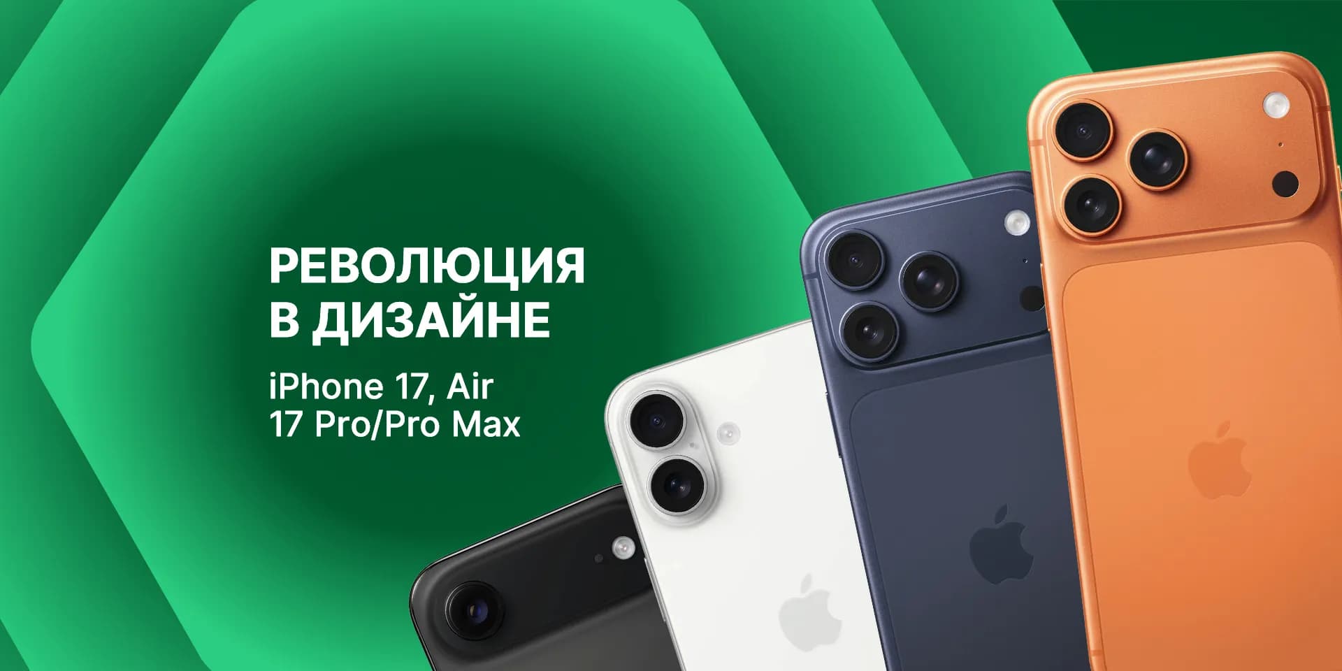 "iPhone 17: Новый Стандарт Стиля и Технологий от Apple"