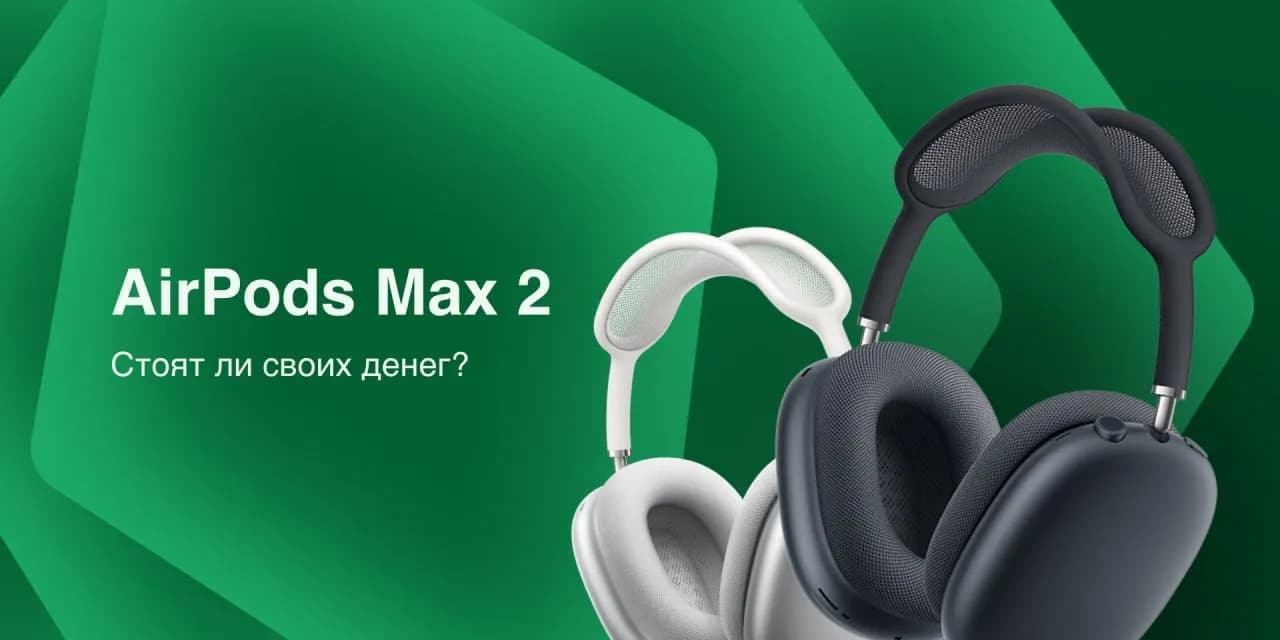 Новая эра звука: полный обзор AirPods Max 2 (2026)