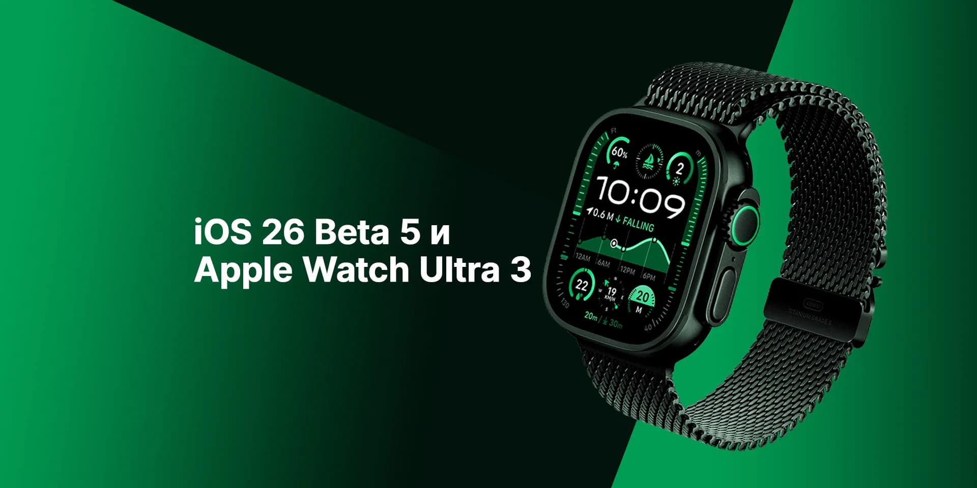 Увеличенный дисплей Apple Watch Ultra 3