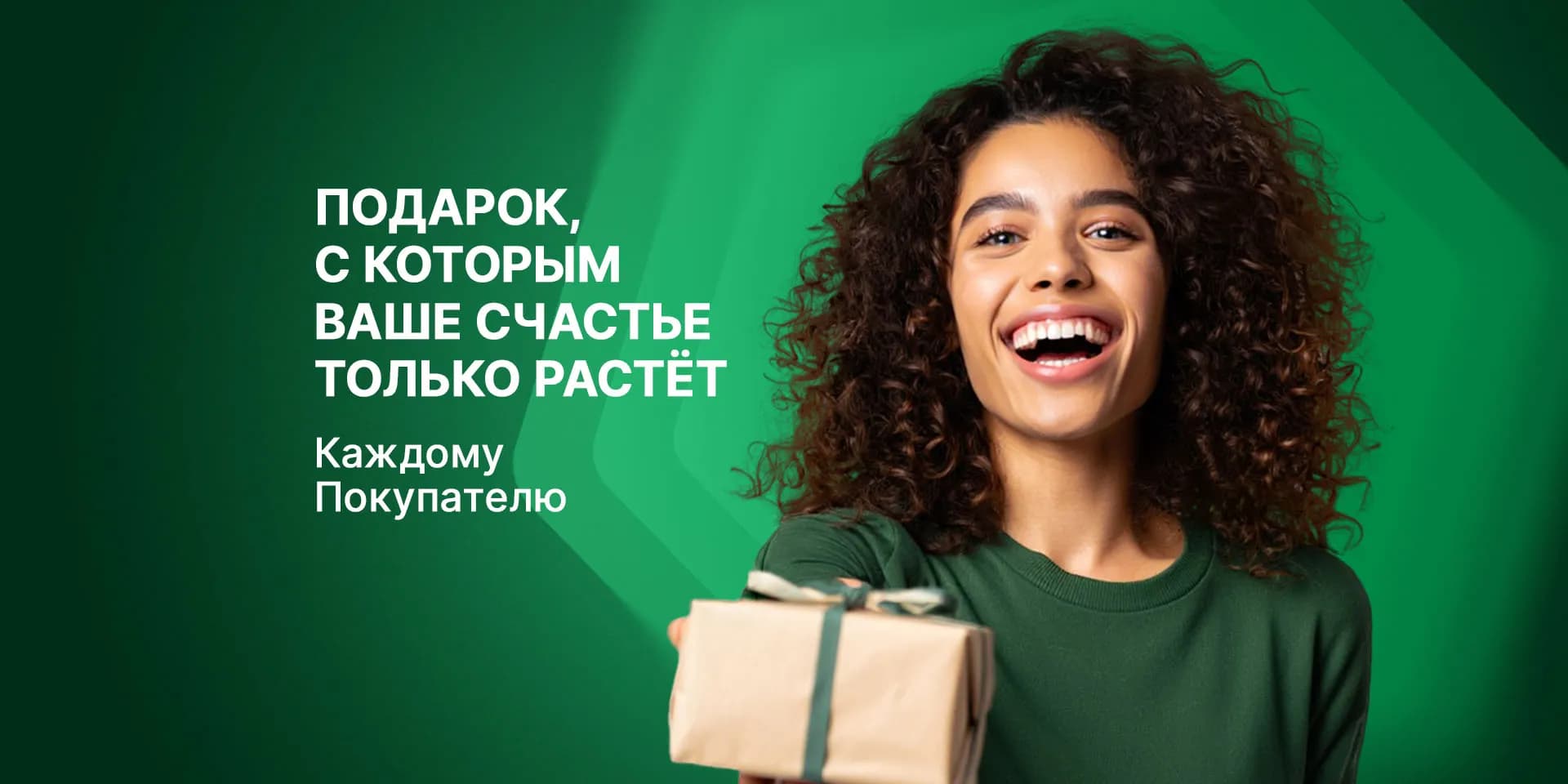 Вам Бонус!